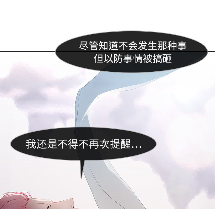 夢蝶，第9話，第 69 页