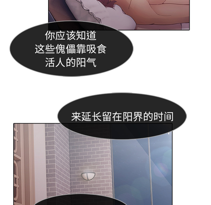 夢蝶，第11話，第 25 页