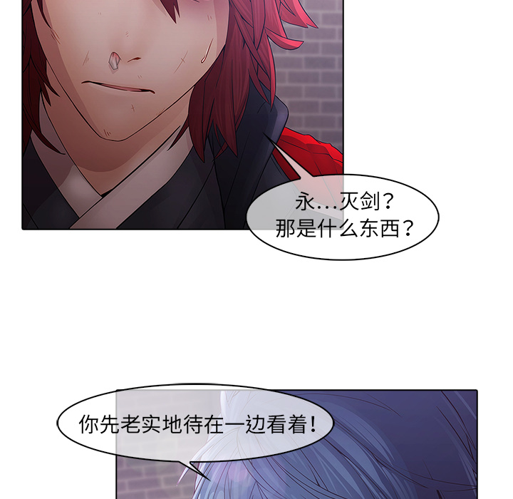 夢蝶，第11話，第 28 页