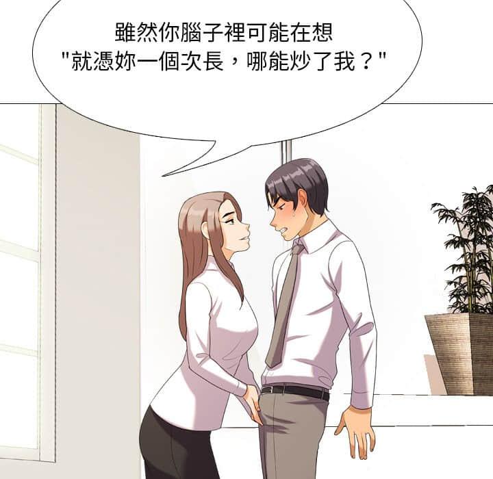 同事換換愛，第19章，第 25 页