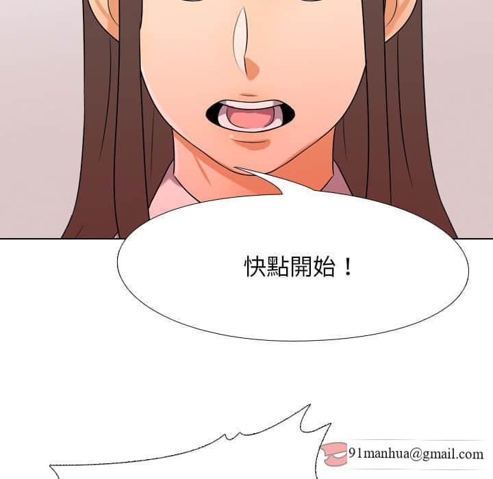 同事換換愛，第19章，第 44 页
