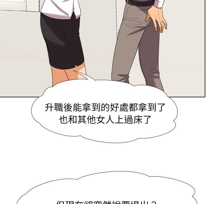 同事換換愛，第19章，第 17 页