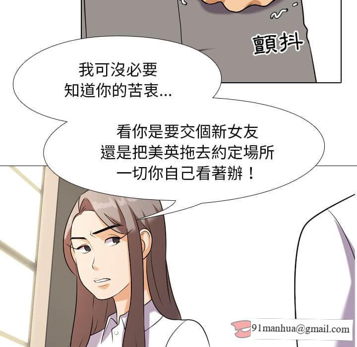 同事換換愛，第19章，第 8 页