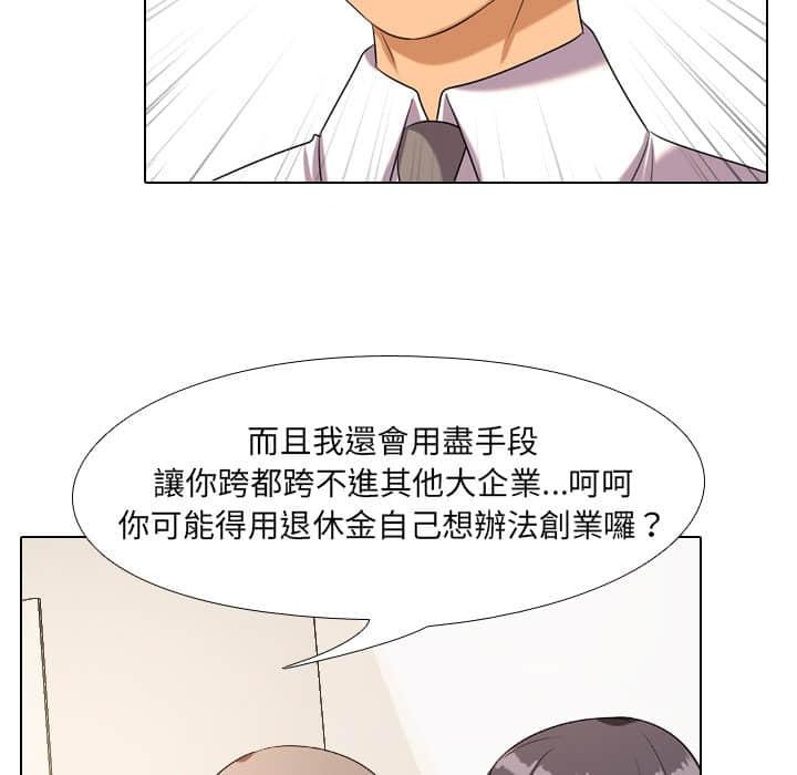 同事換換愛，第19章，第 28 页