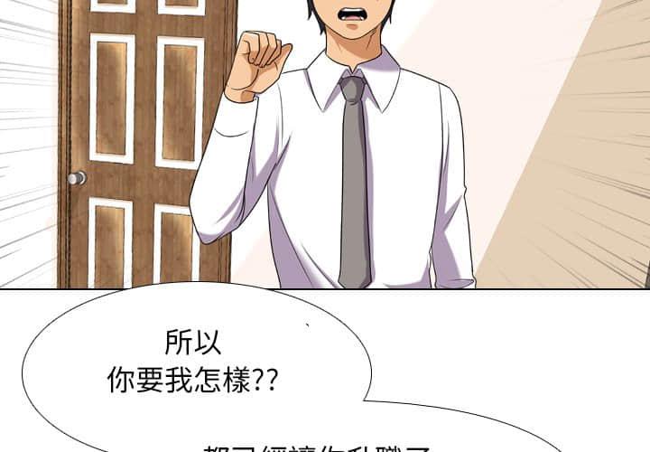 同事換換愛，第19章，第 3 页