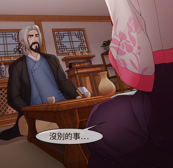 夢蝶，第12話，第 8 页