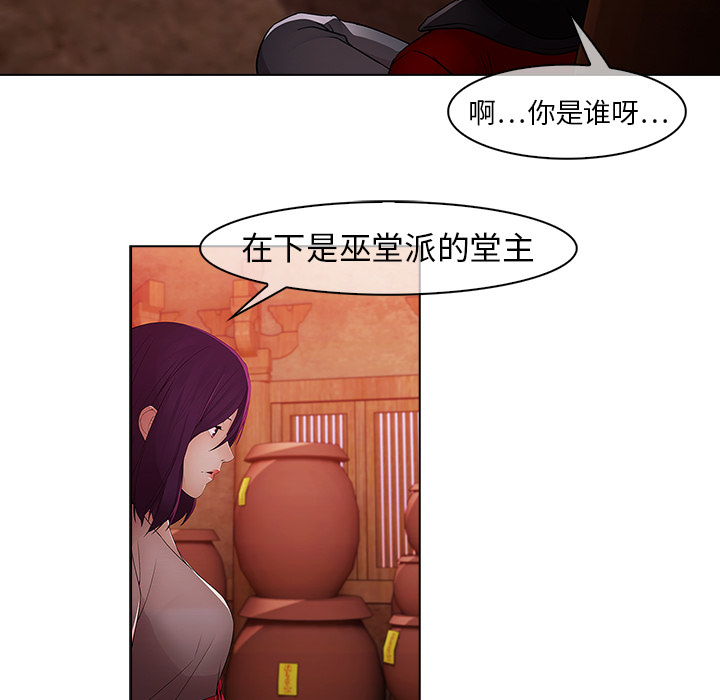 夢蝶，第14話，第 34 页