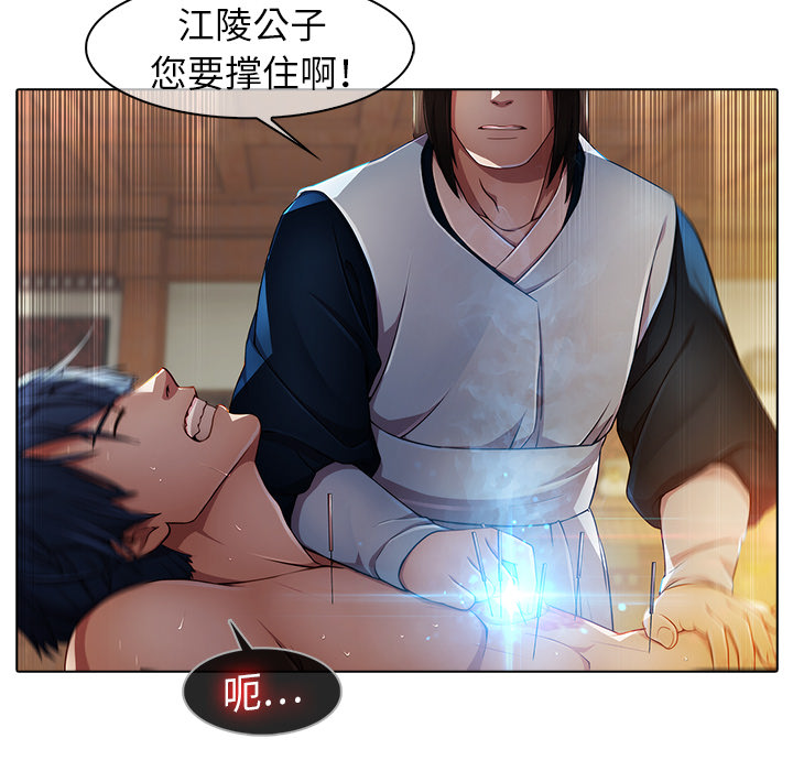 夢蝶，第20話，第 34 页