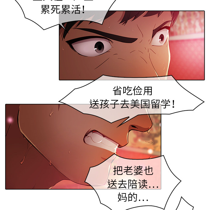 夢蝶，第20話，第 52 页