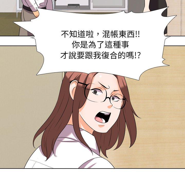 同事換換愛，第20章，第 34 页