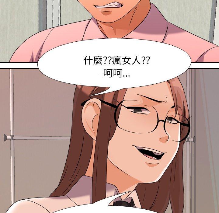 同事換換愛，第20章，第 40 页