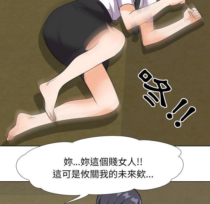 同事換換愛，第20章，第 49 页