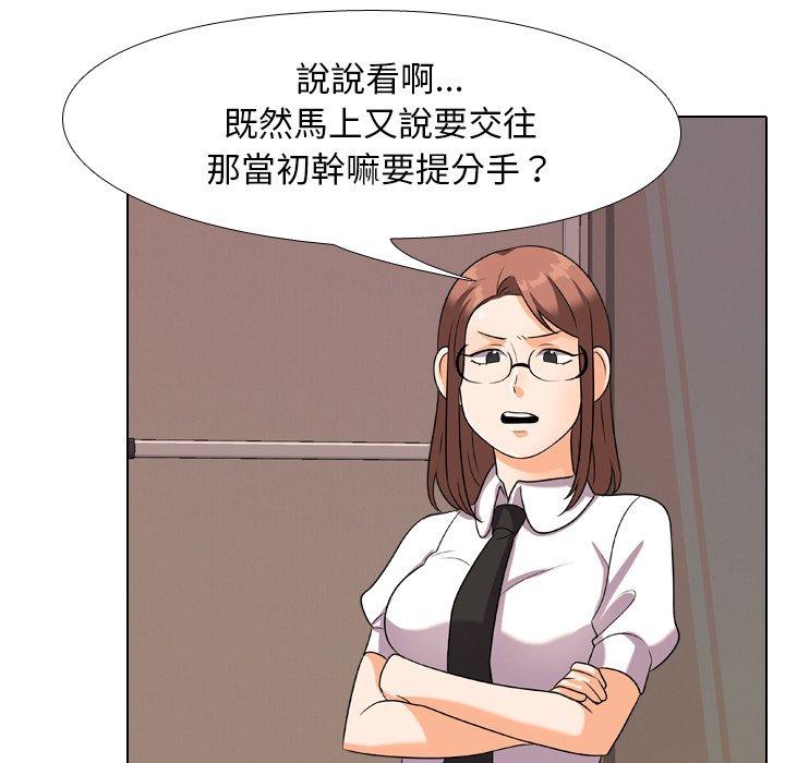 同事換換愛，第20章，第 21 页