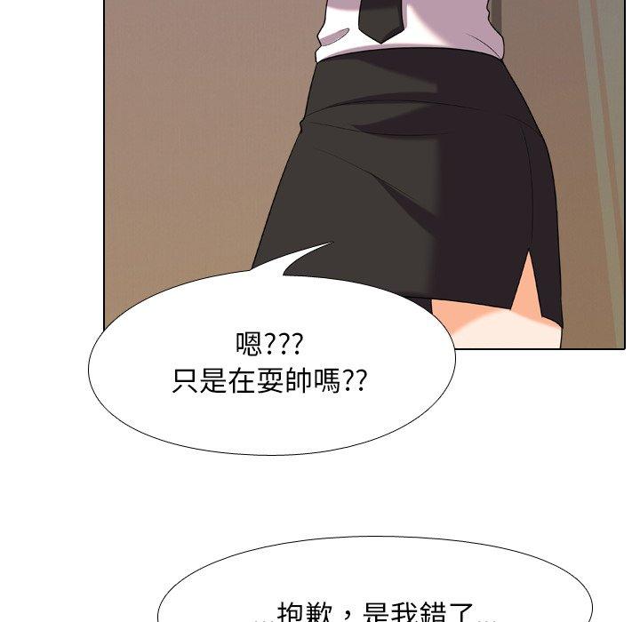 同事換換愛，第20章，第 22 页