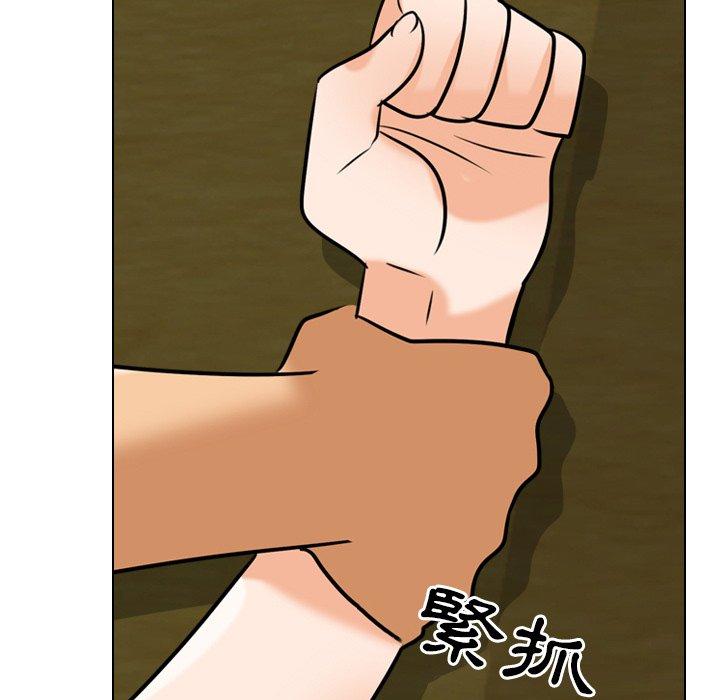同事換換愛，第20章，第 77 页
