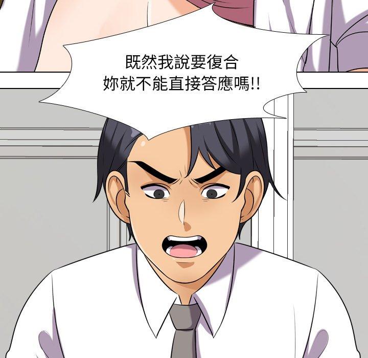 同事換換愛，第20章，第 52 页