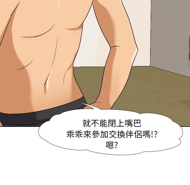 同事換換愛，第20章，第 60 页