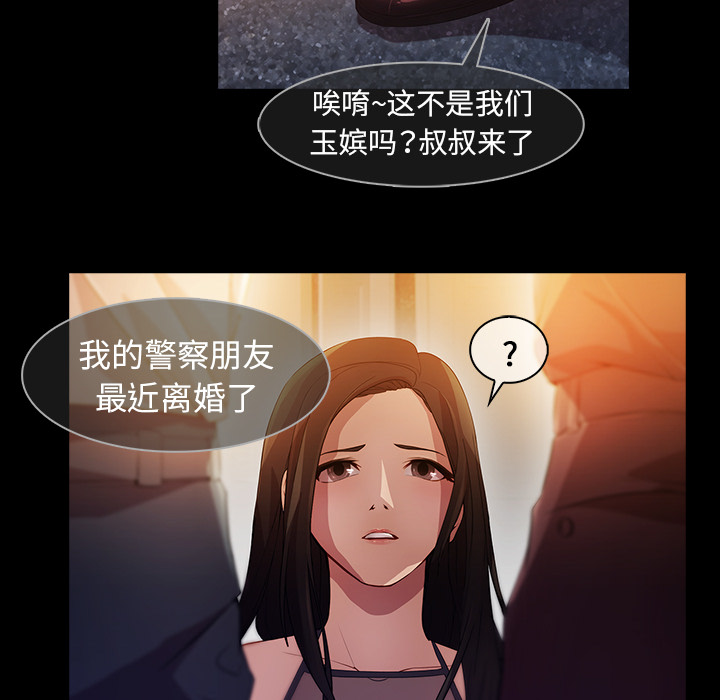 夢蝶，第23話，第 40 页
