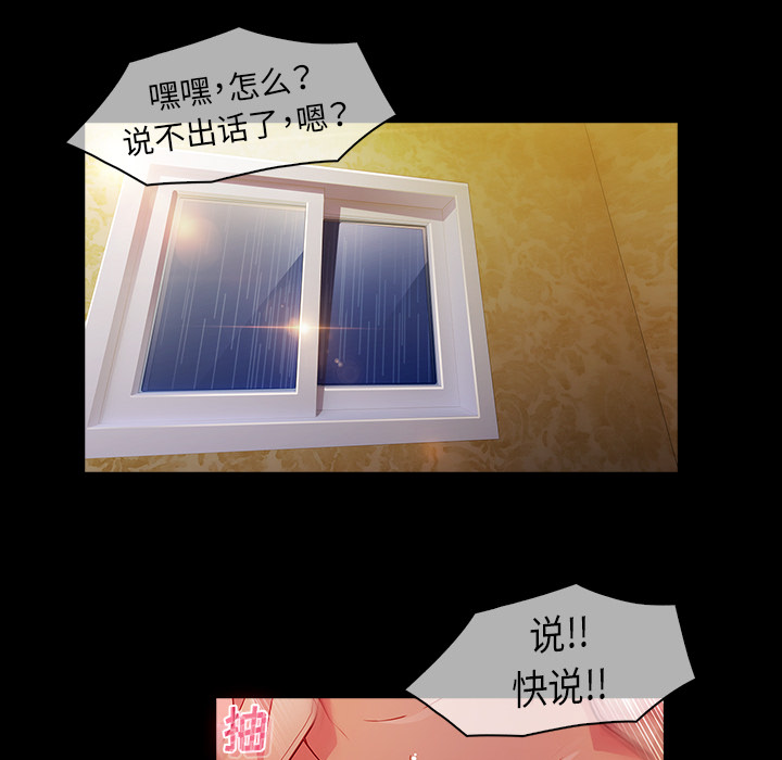 夢蝶，第23話，第 69 页
