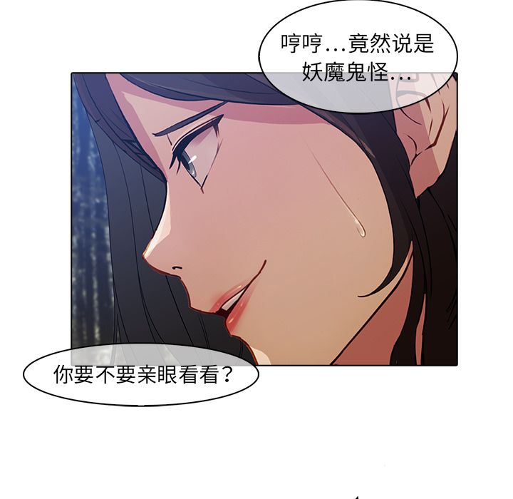 夢蝶，第26話，第 44 页