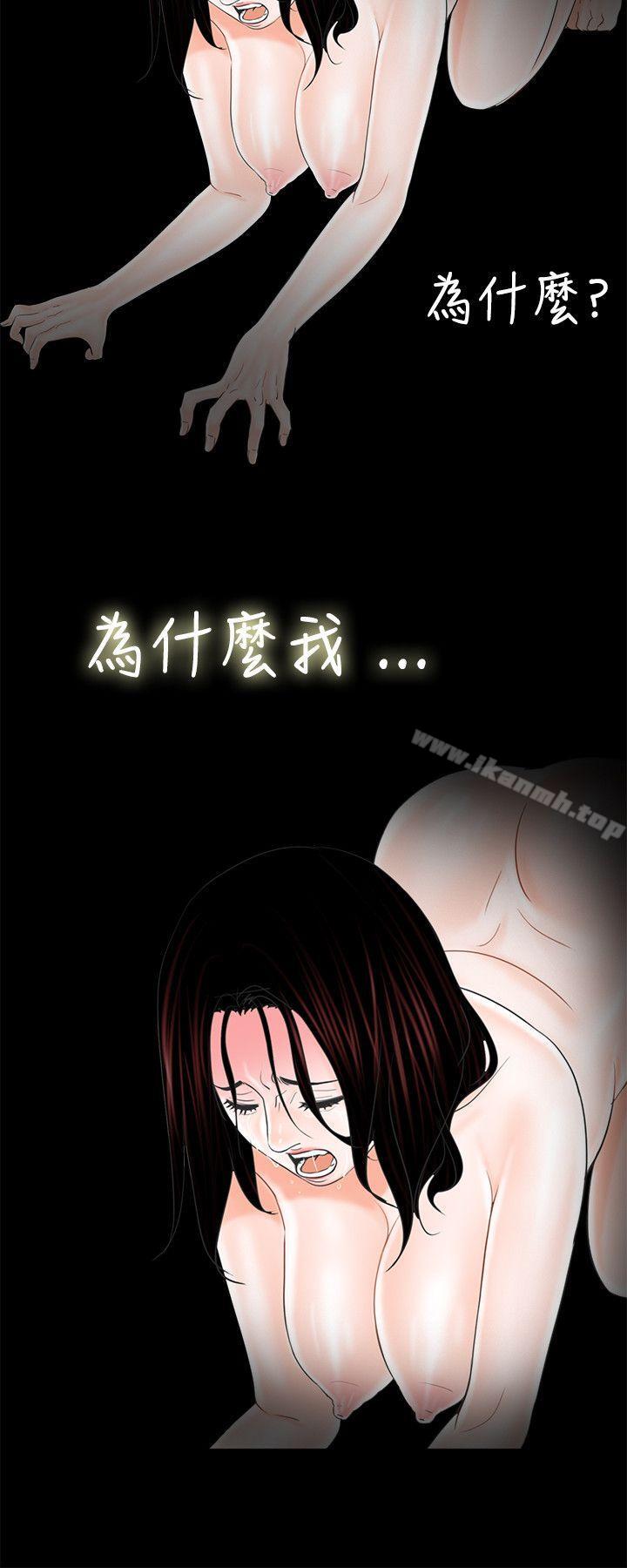 夢魘，第3話，第 12 页