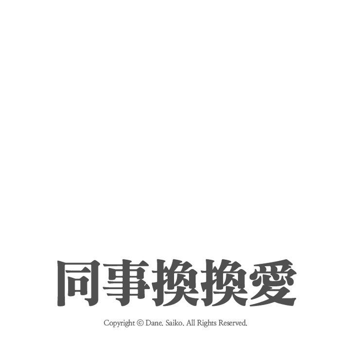 同事換換愛，第21章，第 11 页