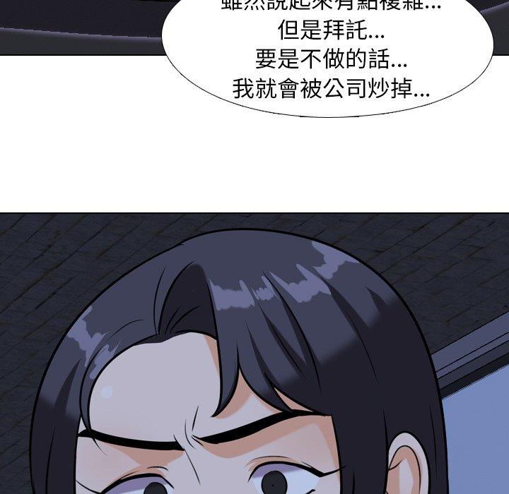 同事換換愛，第21章，第 103 页