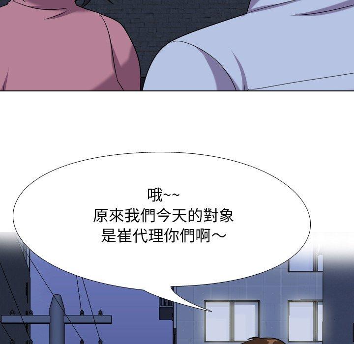 同事換換愛，第21章，第 40 页
