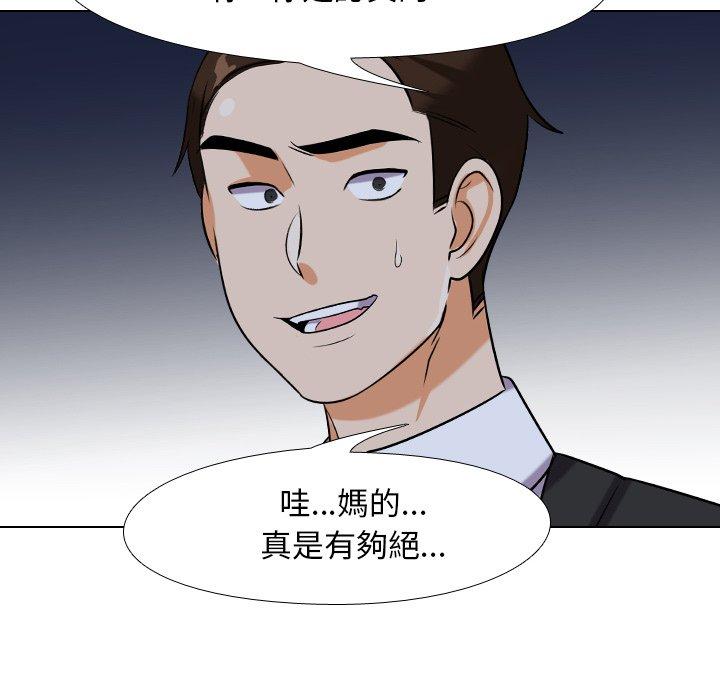 同事換換愛，第21章，第 69 页