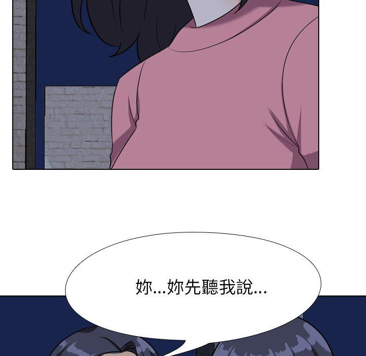 同事換換愛，第21章，第 97 页