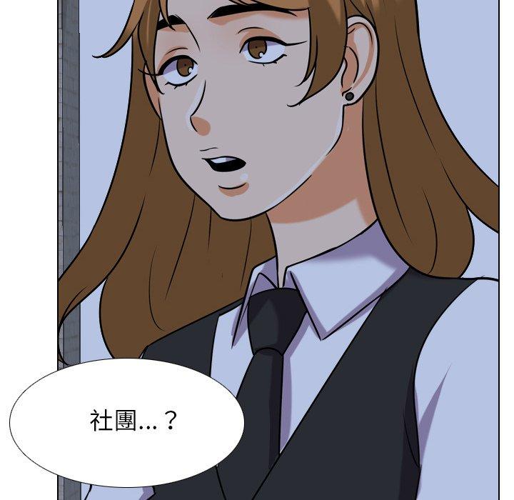 同事換換愛，第21章，第 84 页
