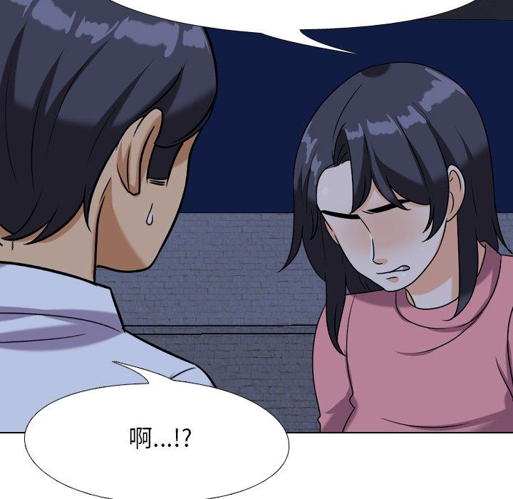 同事換換愛，第21章，第 95 页