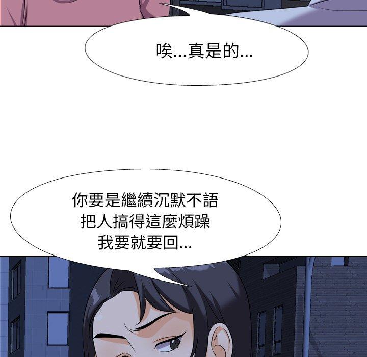 同事換換愛，第21章，第 21 页