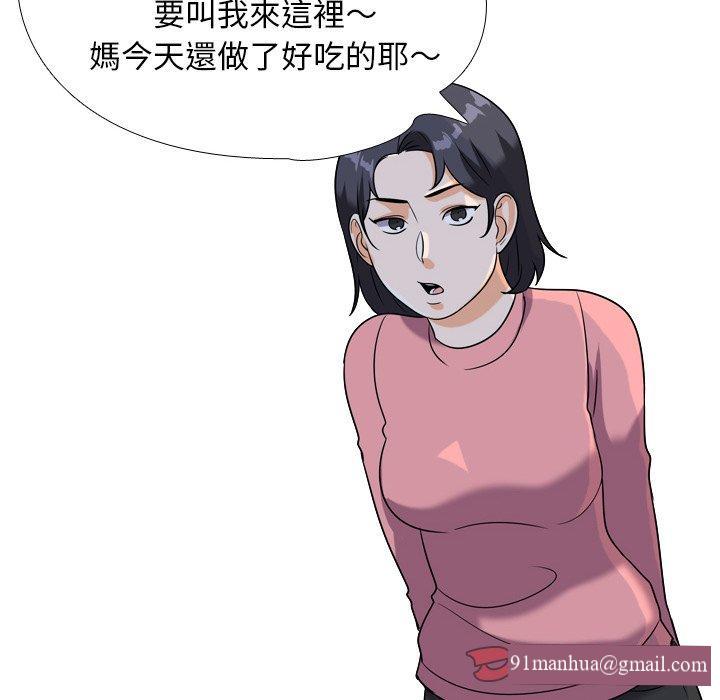 同事換換愛，第21章，第 8 页