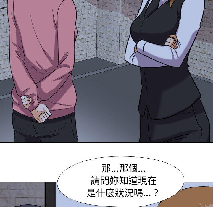 同事換換愛，第21章，第 77 页