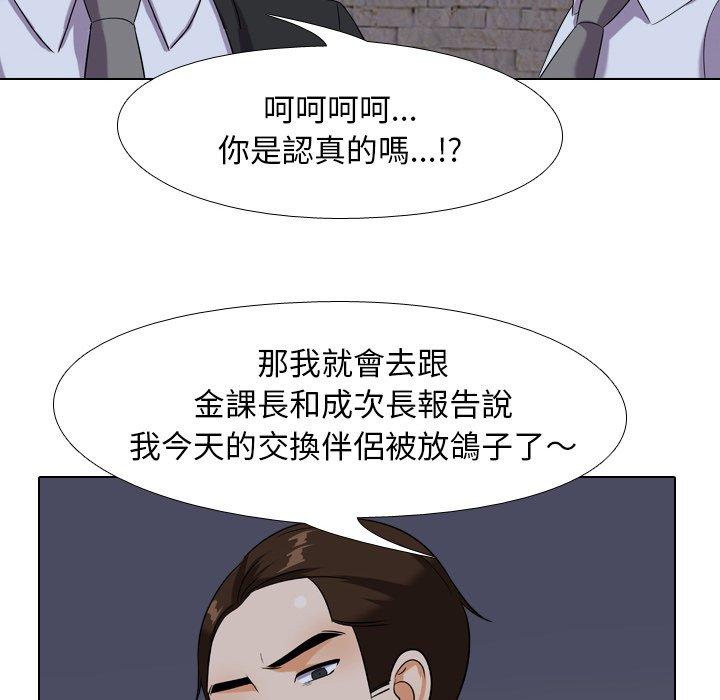 同事換換愛，第21章，第 60 页
