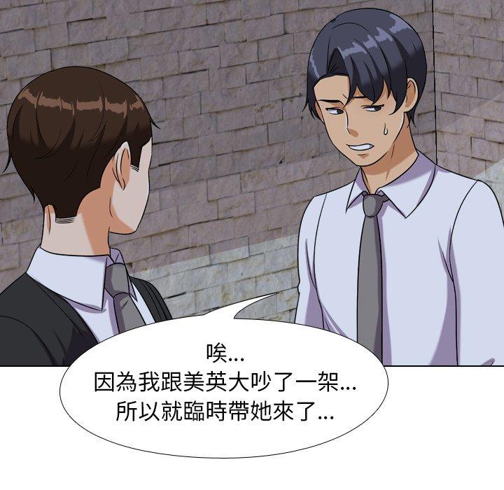 同事換換愛，第21章，第 64 页