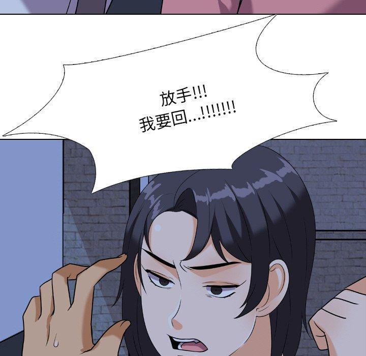 同事換換愛，第22章，第 5 页