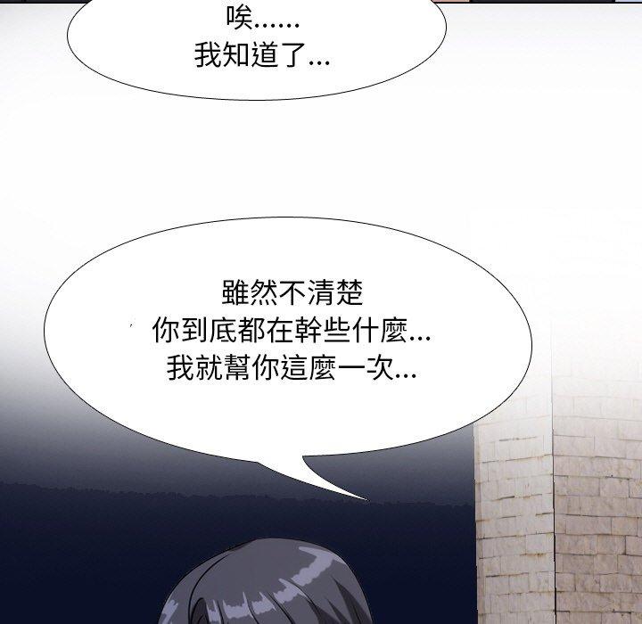 同事換換愛，第22章，第 25 页