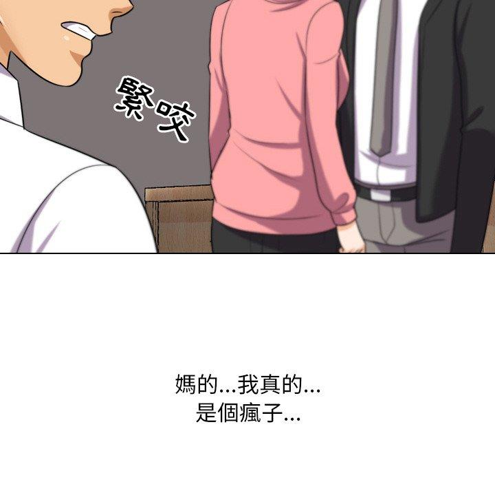 同事換換愛，第22章，第 44 页