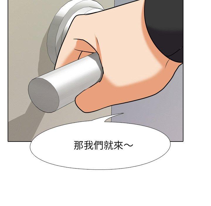 同事換換愛，第22章，第 21 页