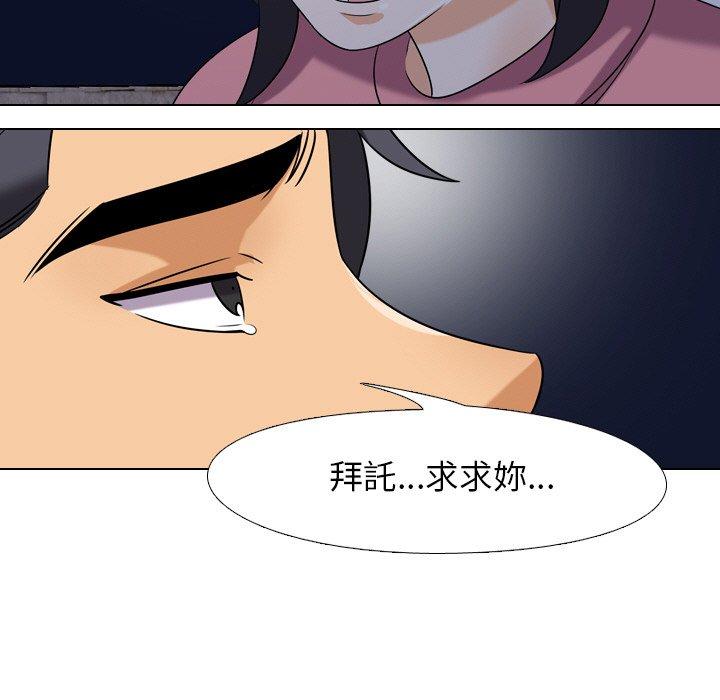 同事換換愛，第22章，第 17 页