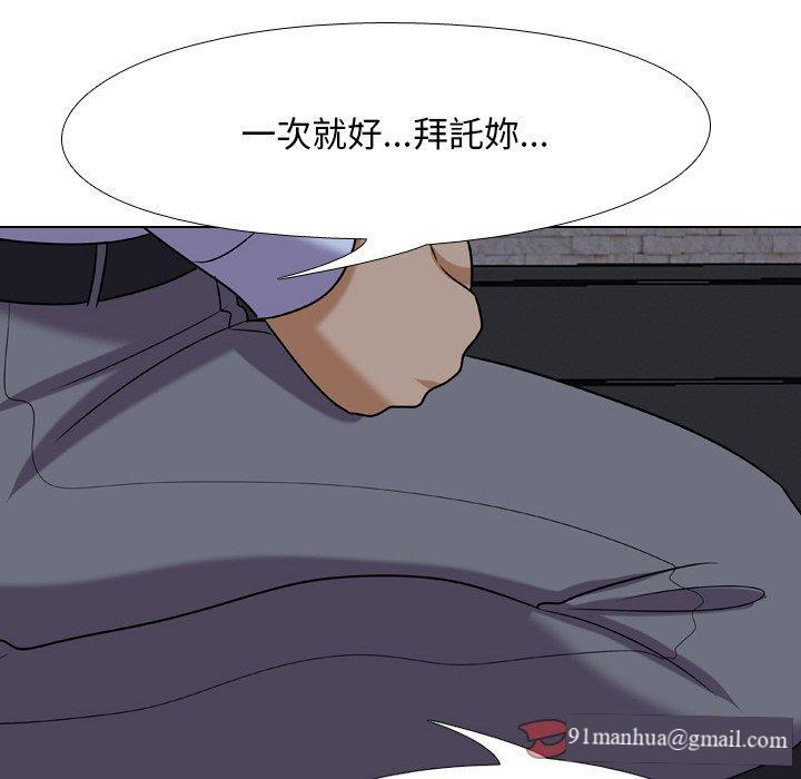 同事換換愛，第22章，第 8 页
