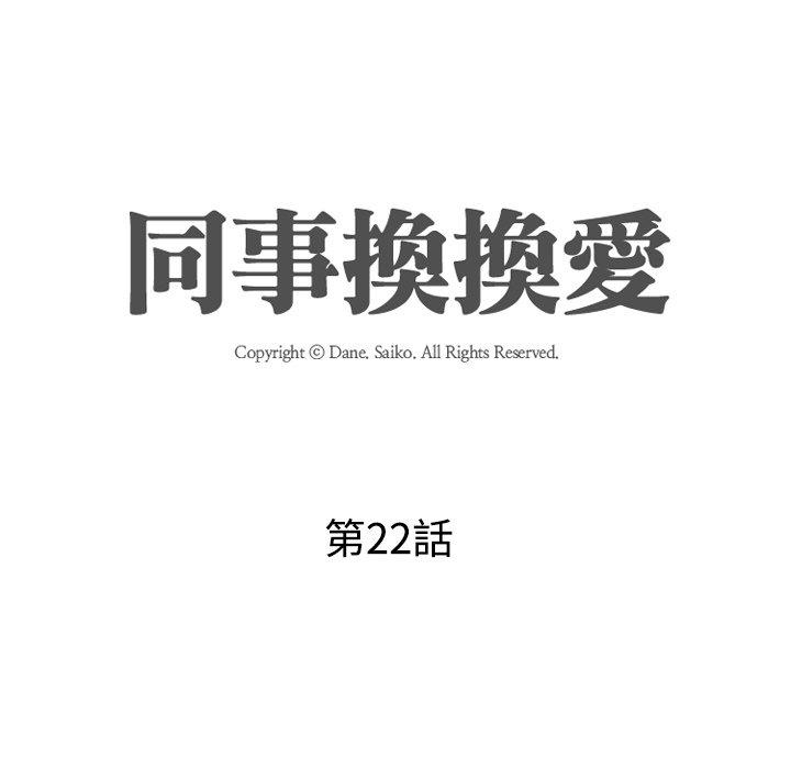 同事換換愛，第22章，第 12 页