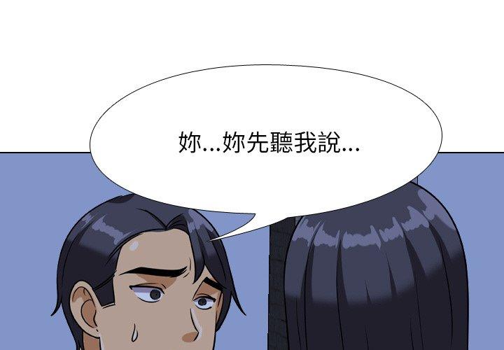 同事換換愛，第22章，第 3 页