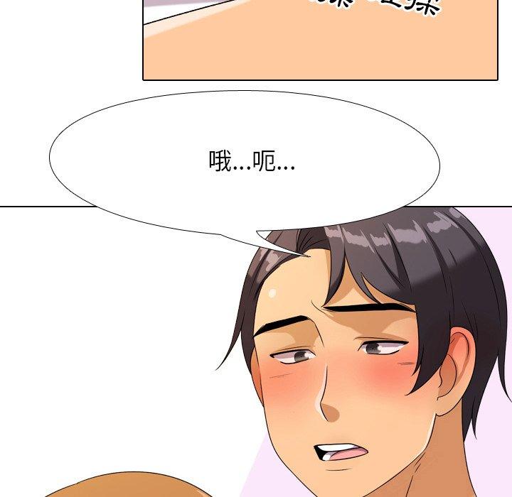 同事換換愛，第23章，第 34 页