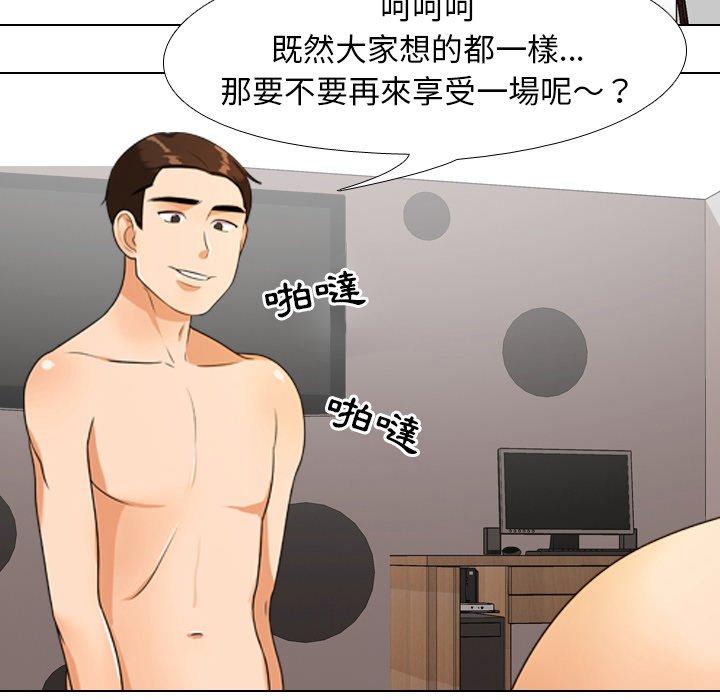 同事換換愛，第23章，第 40 页