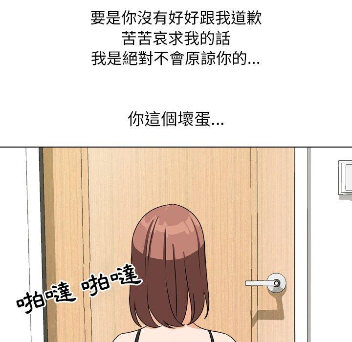 同事換換愛，第23章，第 95 页