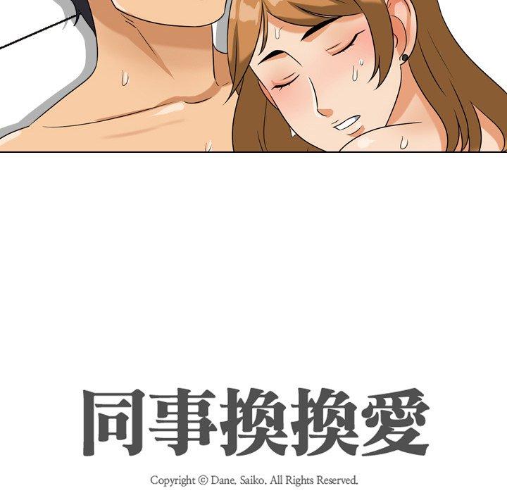 同事換換愛，第23章，第 12 页