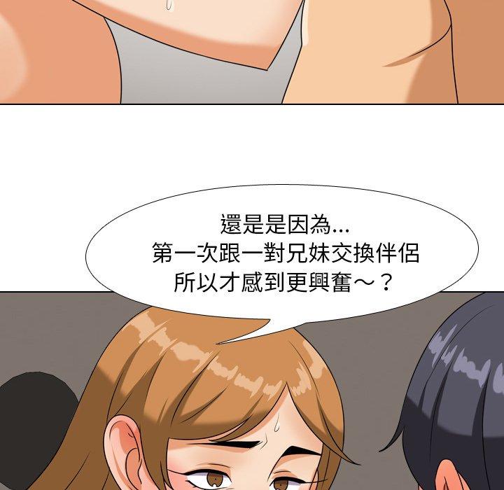 同事換換愛，第23章，第 64 页